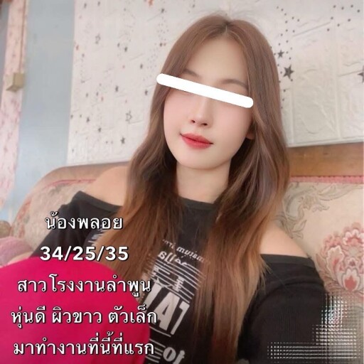 น้องพลอยสาวโรงงาน