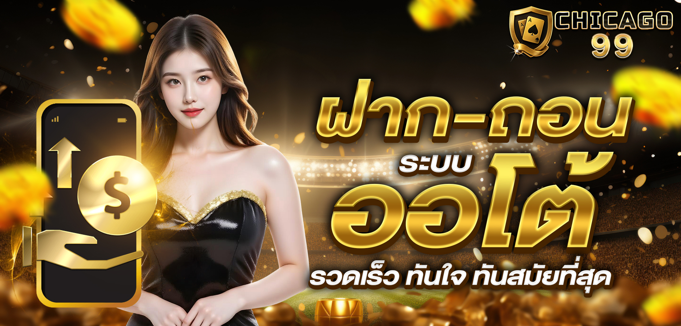CHICAGO99 ศูนย์รวมการพนันทุกรูปแบบ ไม่มีล๊อก เล่นได้แค่ไหนเอาไปเท่านั้น !! Homepage banner 3