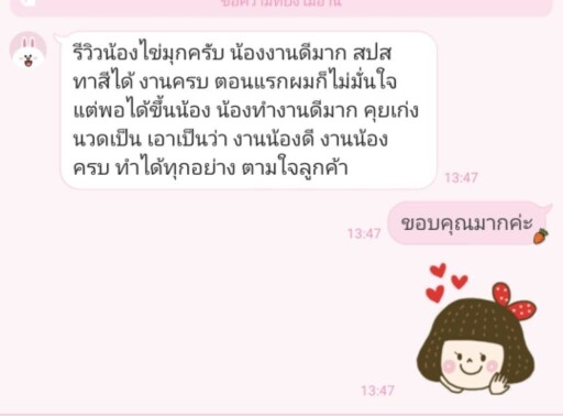 รีวิว ไข่มุก