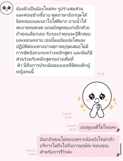 รีวิวดิว