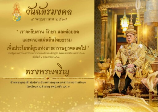 วันฉัตร