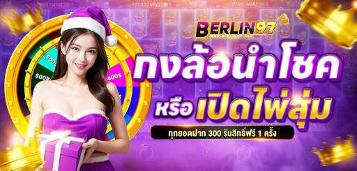 กงล้อนำโชค