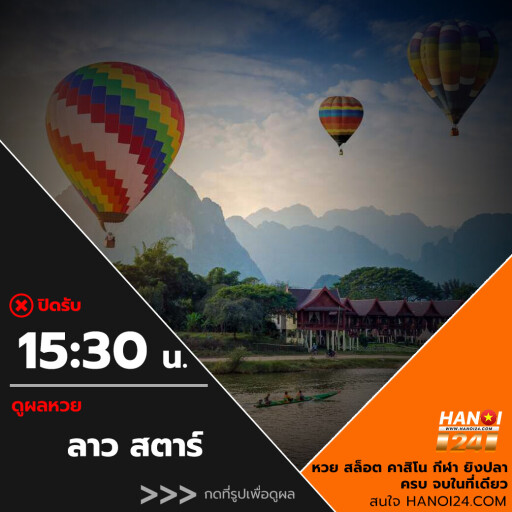 ลาว สตาร์