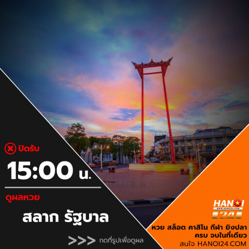 สลากรัฐบาล