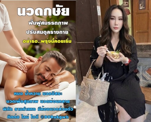 นวดกษัย หลัก