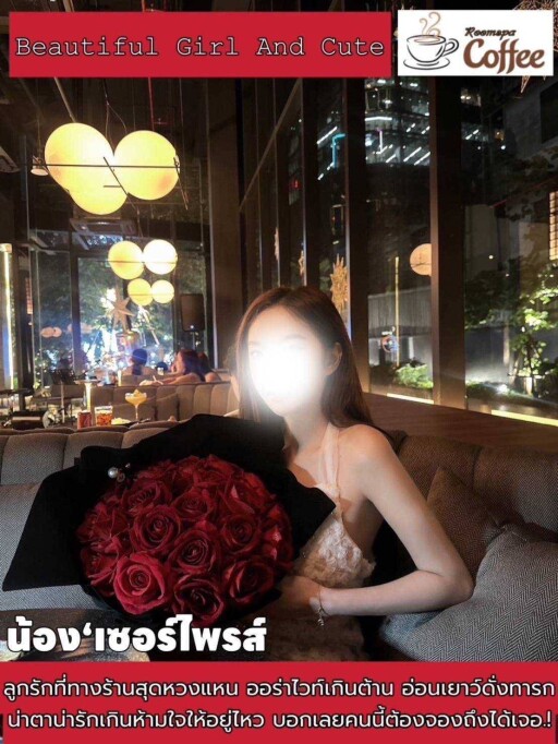 เซอร์ไพรส์ ปิดหน้า