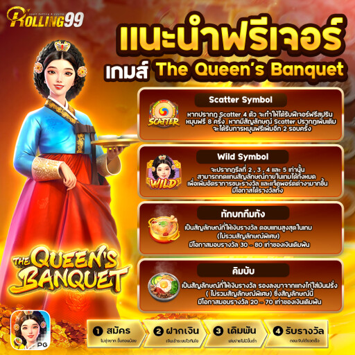 The Queen’s Banquet