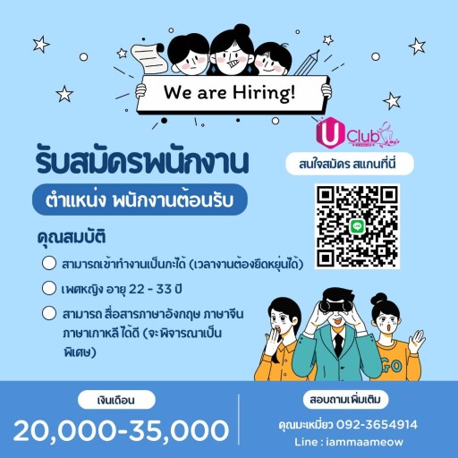รับสมัคร U Club