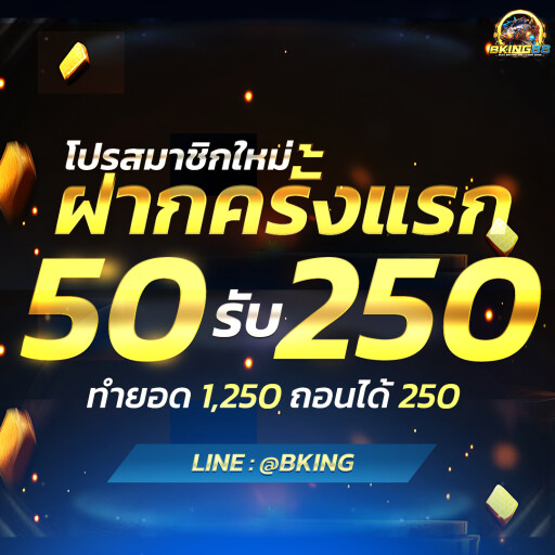 ฝากครั้งแรนก