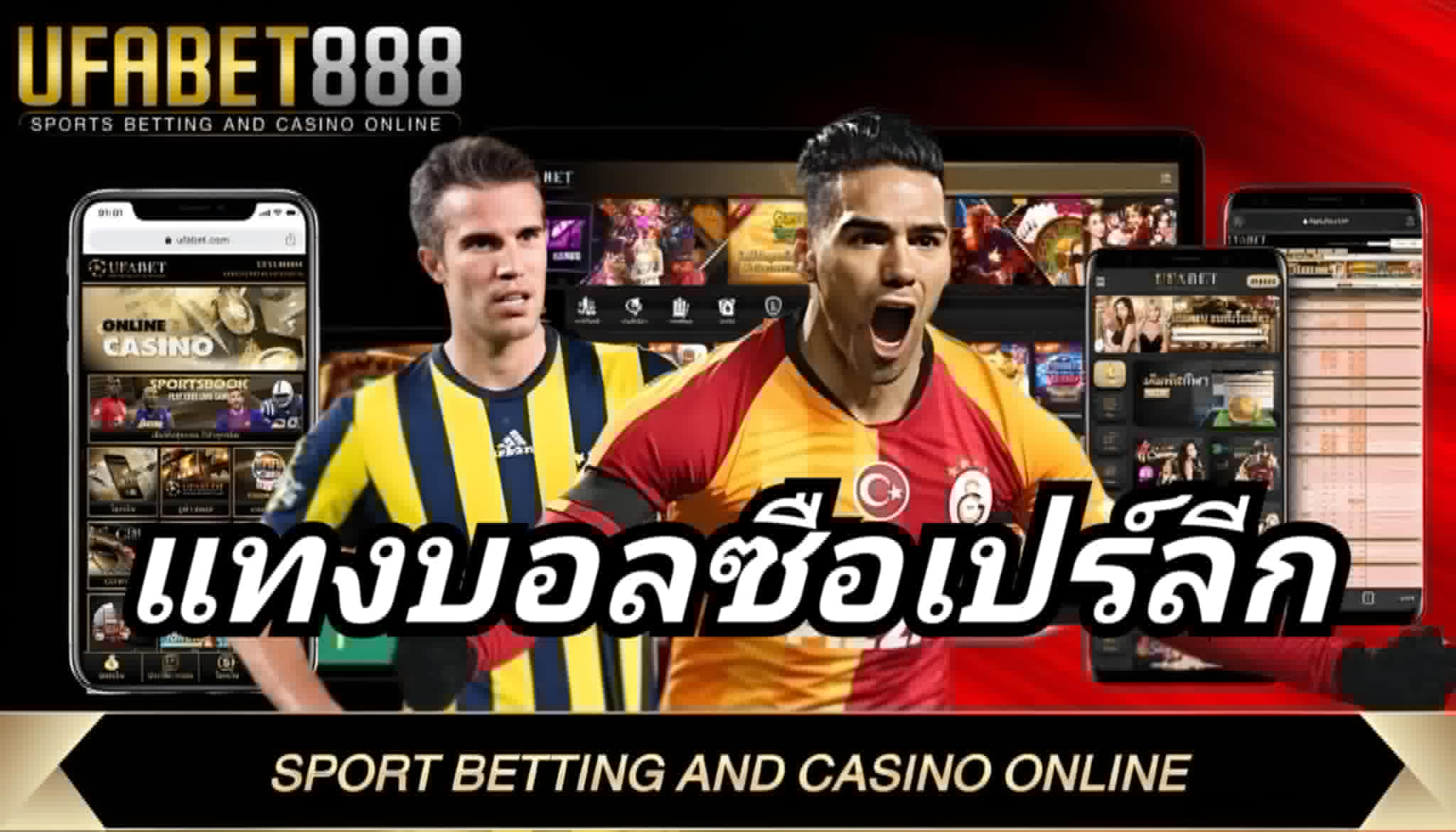 แทงบอลซือเปร์ลีก UFABET236 เว็บตรงยูฟ่าเบท แทงง่ายบนมือถือทุกระบบ