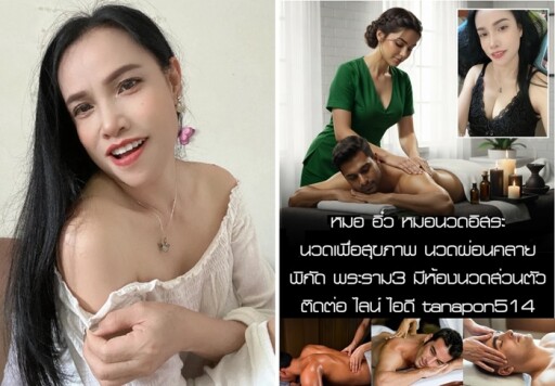 นวดเพื่อสุขภาพ หลัก