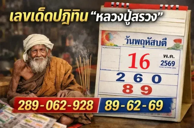 .เลขเด็ดปฏิทิน 
