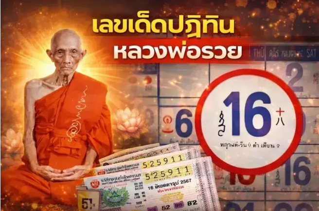 .เลขเด็ดปฏิทิน 
