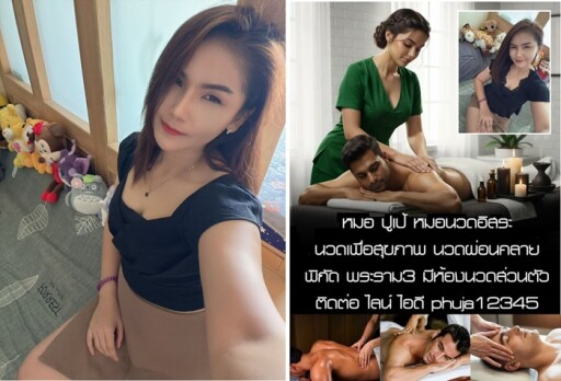 นวดเพื่อสุขภาพ หลัก