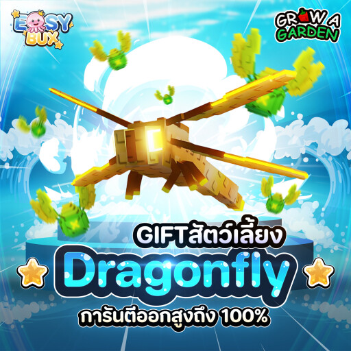 dragonfly