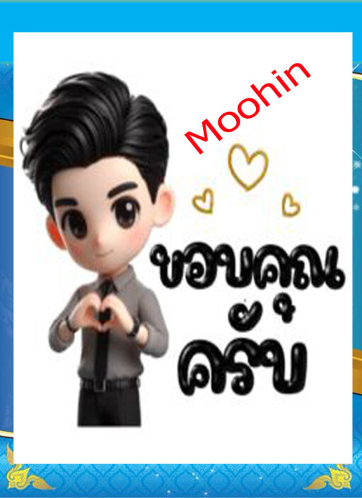 ขอบคุณครับ