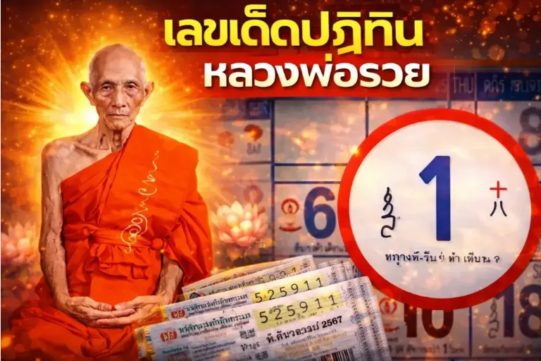 .เลขเด็ดปฏิทิน 