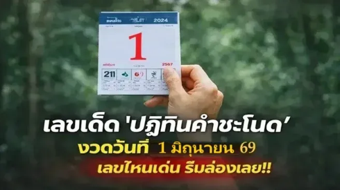 .เลขเด็ด 
