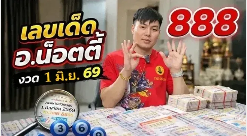 .เลขเด็ด 