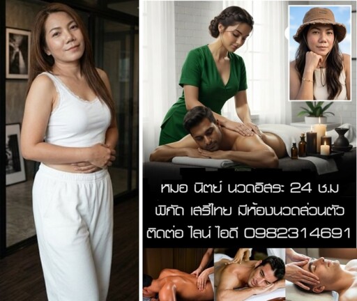 นวดเพื่อสุขภาพ หลัก