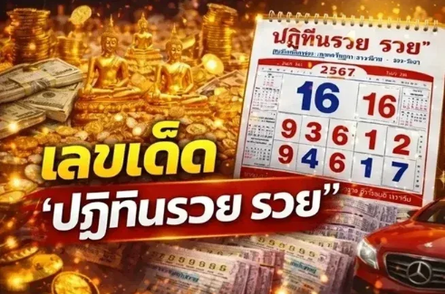 .เลขเด็ด 