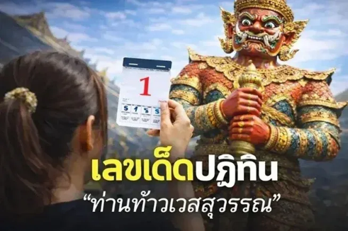 .เลขเด็ด 