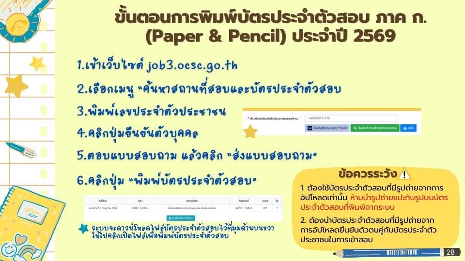 .ขั้นตอนการพิมพ์บัตรประจำตัวสอบภาค ก. (Paper .