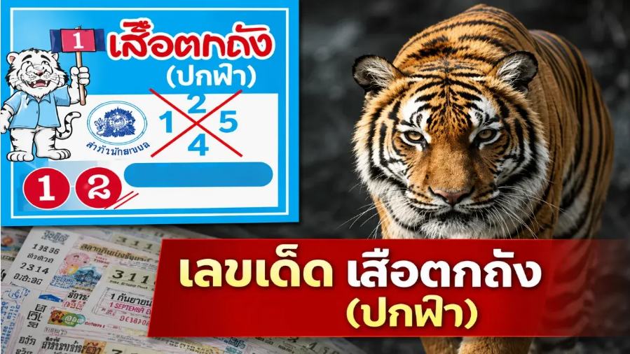 .เลขเด็ด 