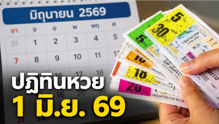 .เลขเด็ด 