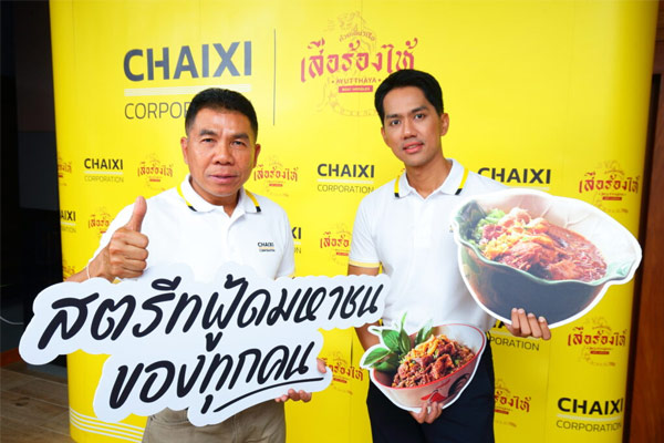 “ก๋วยเตี๋ยวเรือเสือร้องไห้"