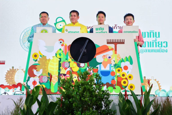 “เกษตรพากิน