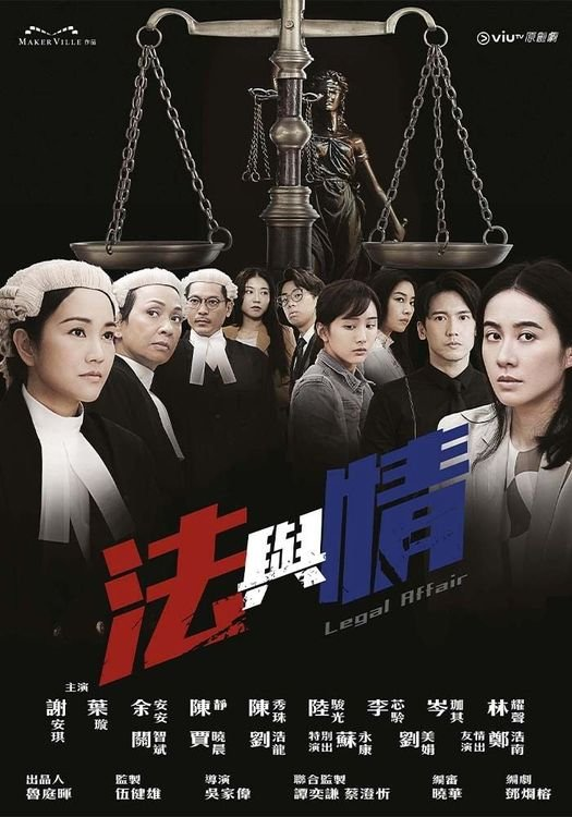 ซีรี่ย์จีนพากย์ไทย Legal Affair