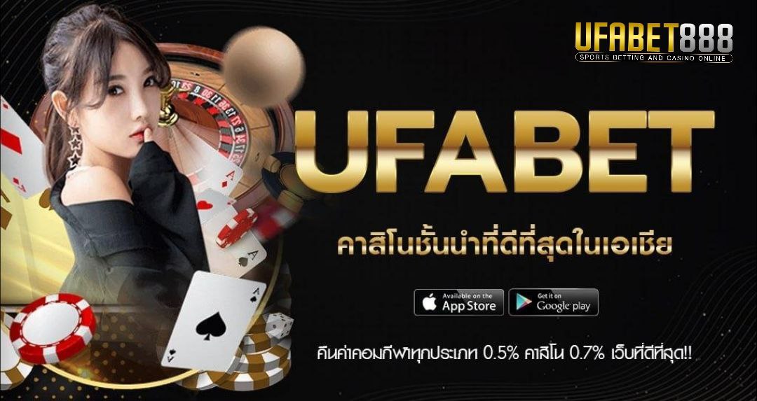 UFABET เว็บตรง ไม่ผ่านเอเย่นต์ ฝากถอนออโต้ ไม่มีขั้นต่ำ 24 ชม.