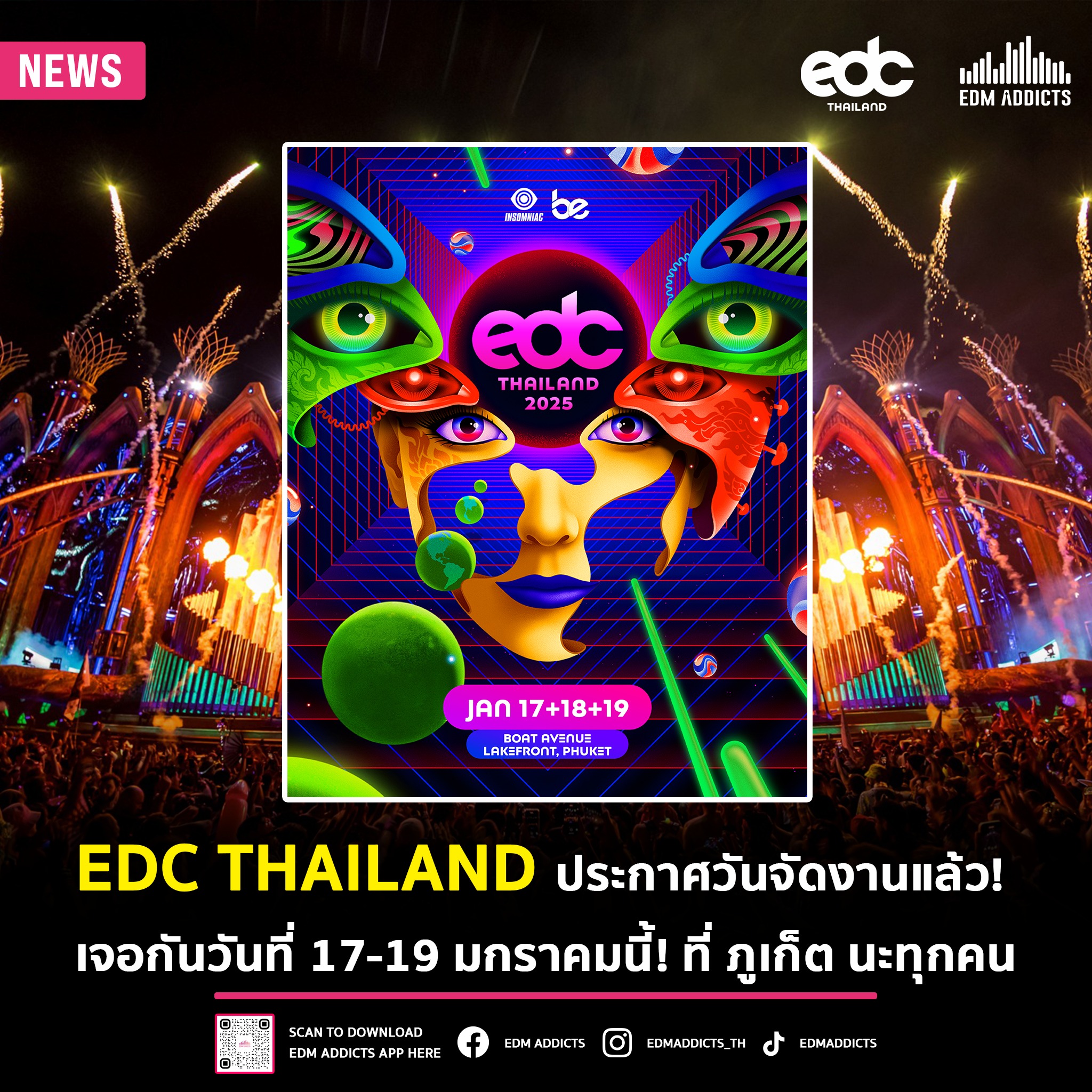 งานตื๊ดระดับโลกมาไทย EDC Thailand