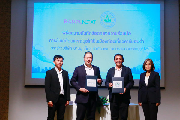 “เมืองท่องเที่ยวคาร์บอนต่ำ"