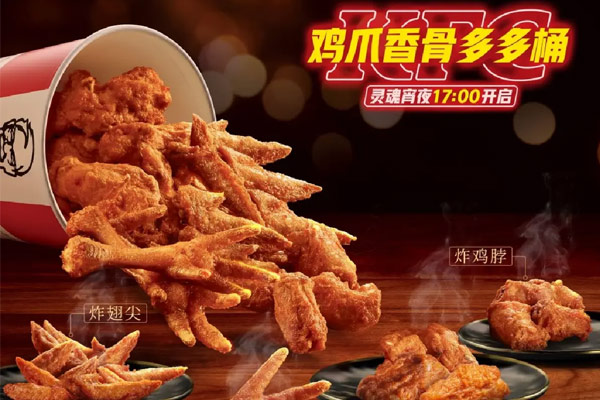 “เท้าไก่ทอด"