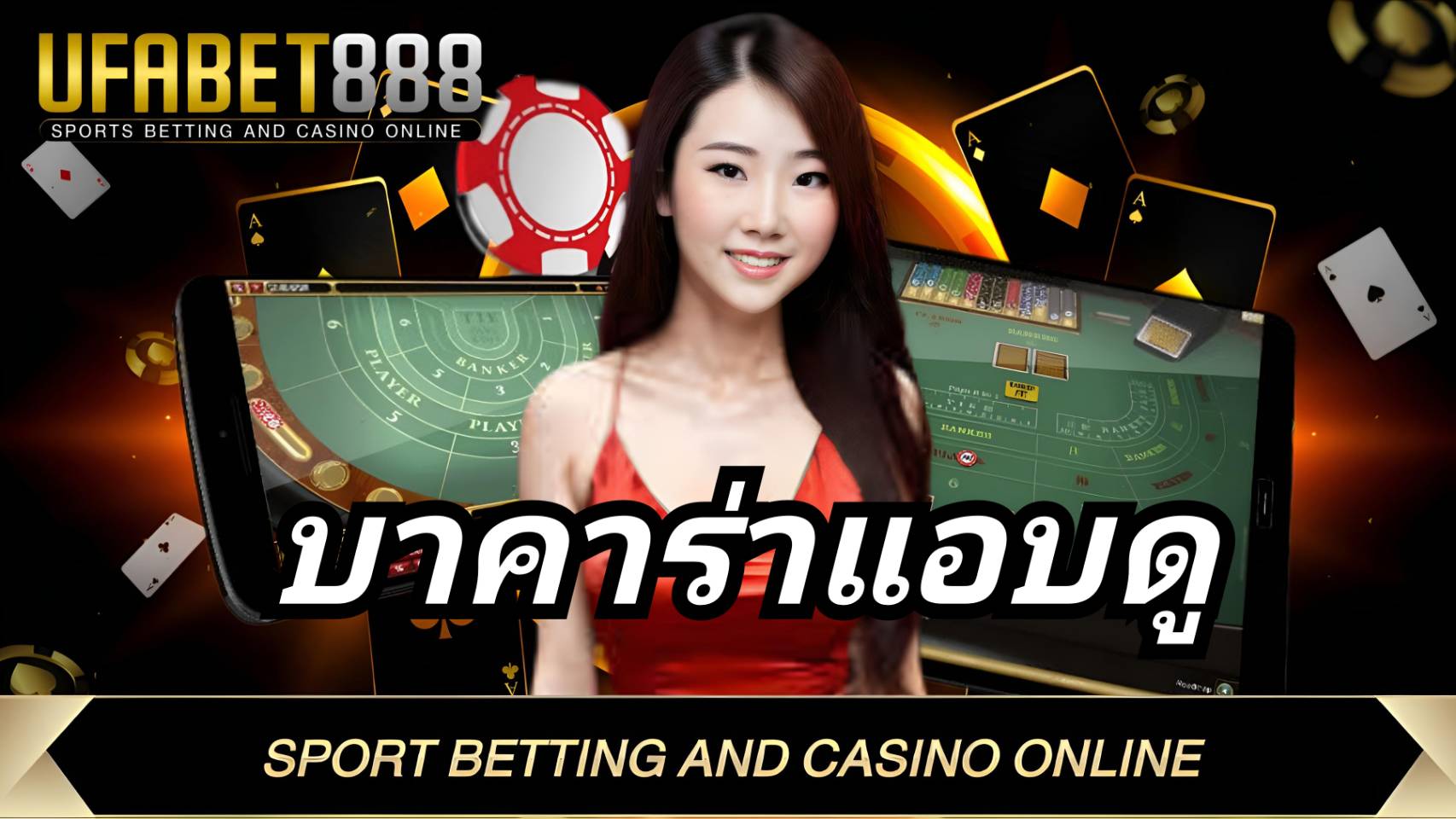 บาคาร่าแอบดู Baccarat Peek เกมบาคาร่ามาใหม่ 2025