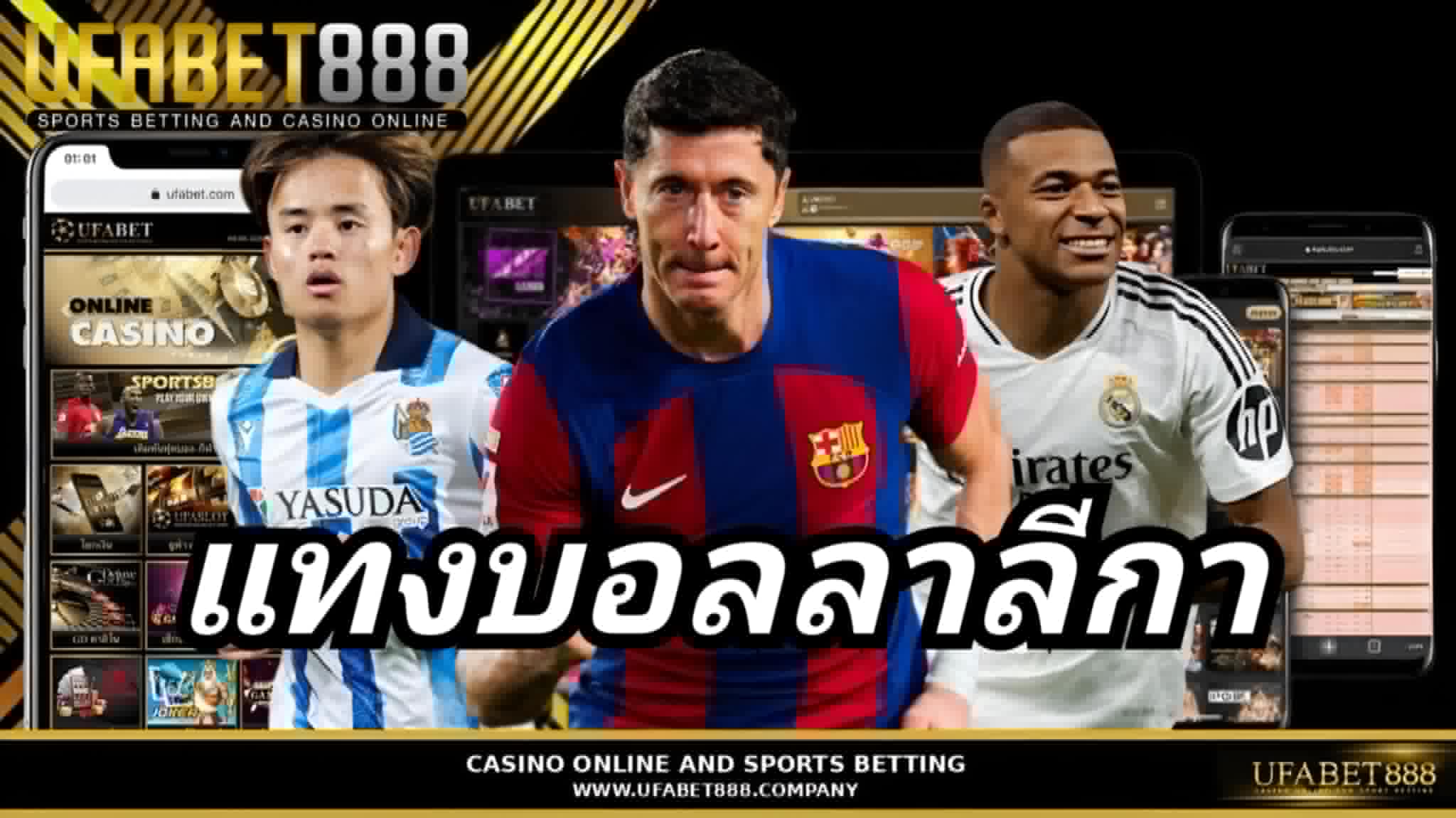 แทงบอลลาลีกา UFABET888 เว็บแทงบอลอันดับ 1 