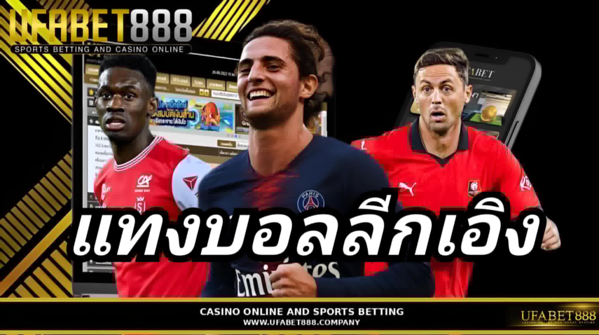 แทงบอลลีกเอิง UFABET888 เว็บแทงบอลอันดับ1 ฝากถอนออโต้ 24 ชม.