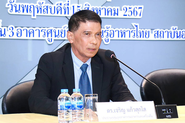 “ดร.เจริญ