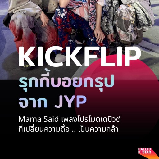 รูปสกู๊ปบิ๊ก 2