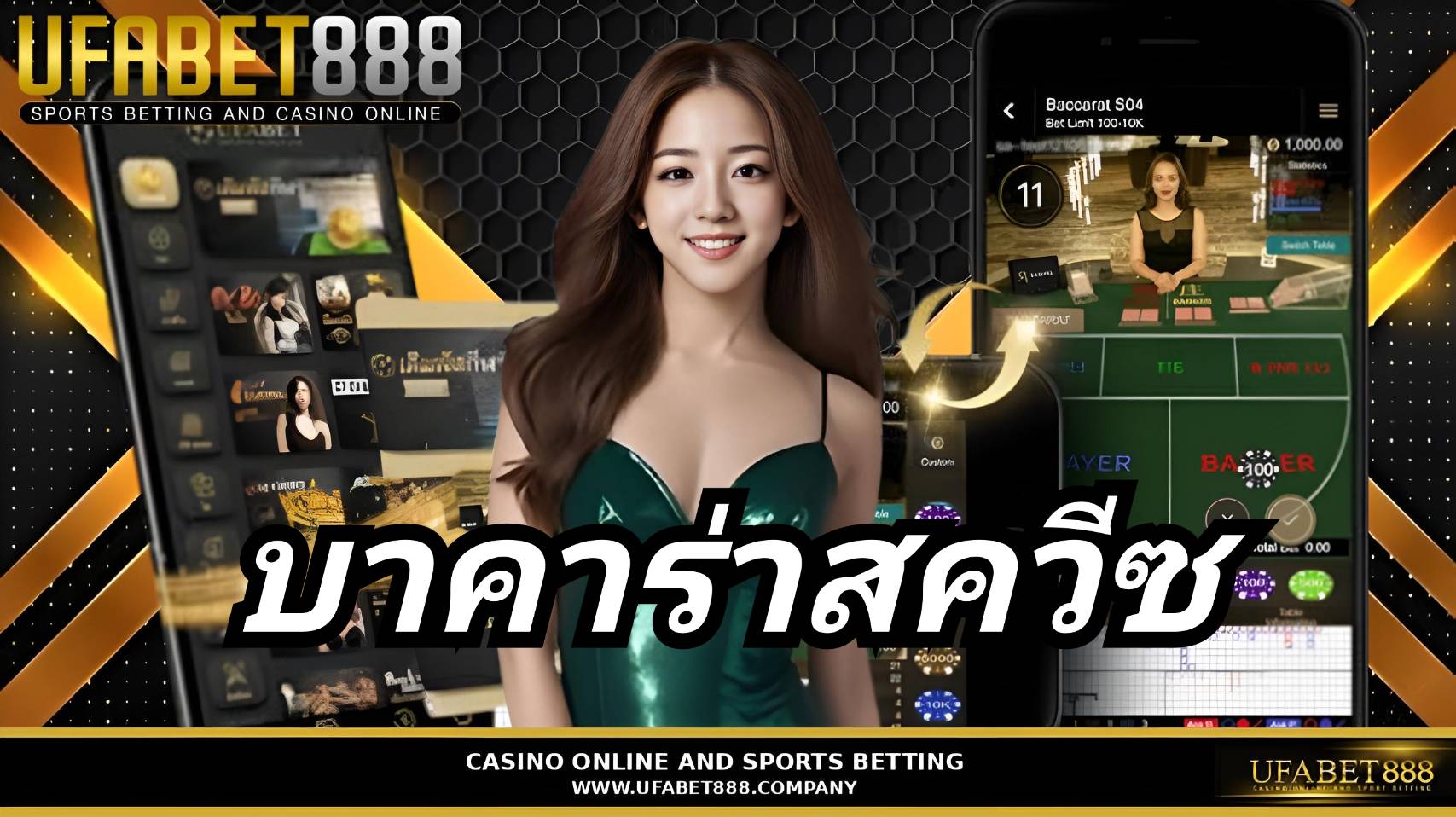 บาคาร่าสควีซ UFABET888 เว็บบาคาร่าอันดับ1 ฝากถอนออโต้ ไม่มีขั้นต่ำ