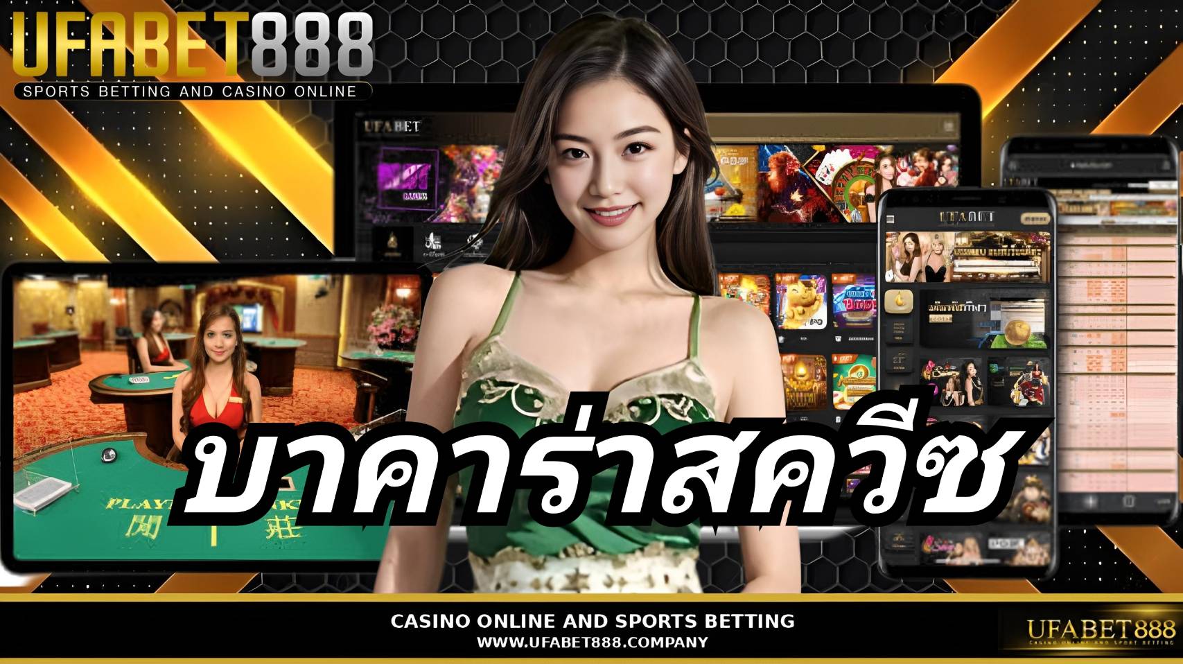 บาคาร่าสควีซ UFABET888 บาคาร่าเว็บตรง ฝากถอนออโต้ 24 ชั่วโมง