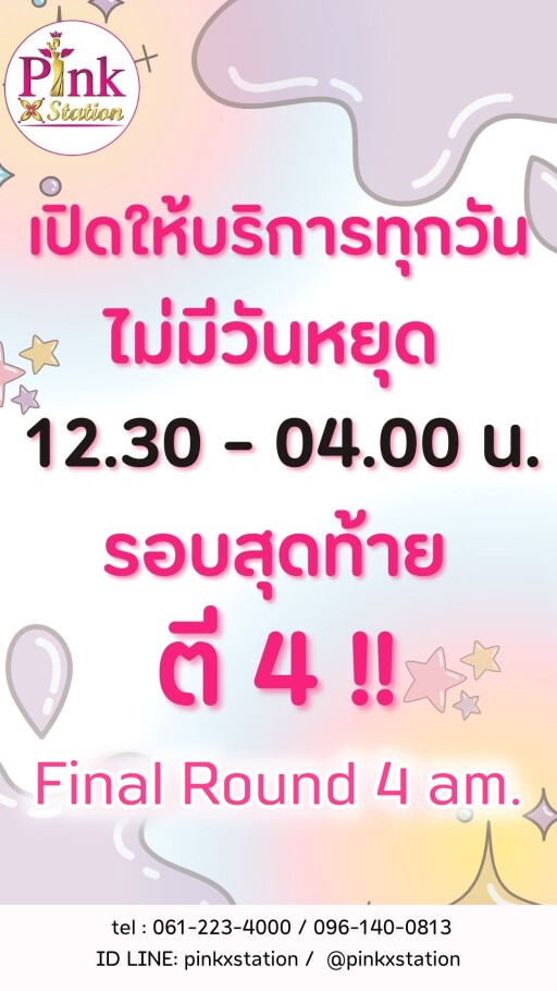 รอบสุดท้ายตี 4 Copy 0