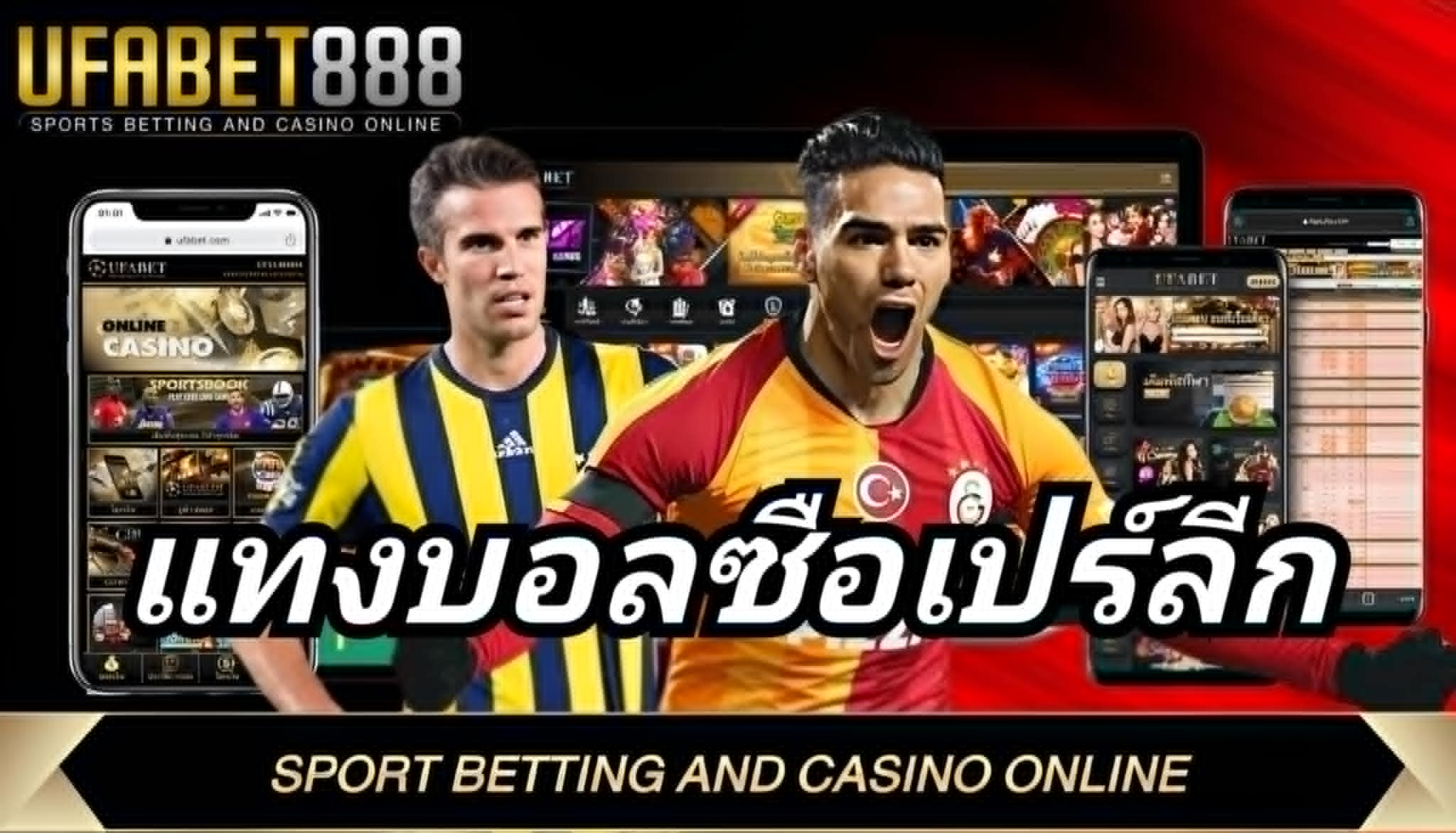 แทงบอลซือเปร์ลีก UFA888 เว็บแทงบอลอันดับ 1 ฝากถอนออโต้ ไม่มีขั้นต่ำ